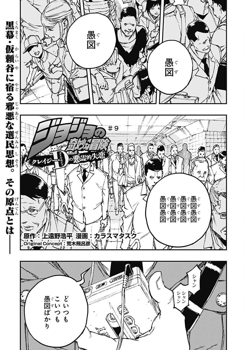 JoJo no Kimyou na Bouken: Crazy Diamond no Akuryouteki Shitsuren Chapter 9 page 1 - nihonkuni.com