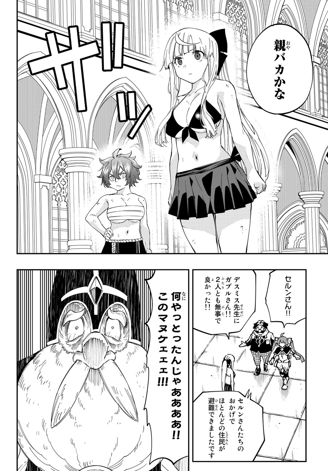 Maken Kajishi ni Naritakute Chap 13 - Pic 6