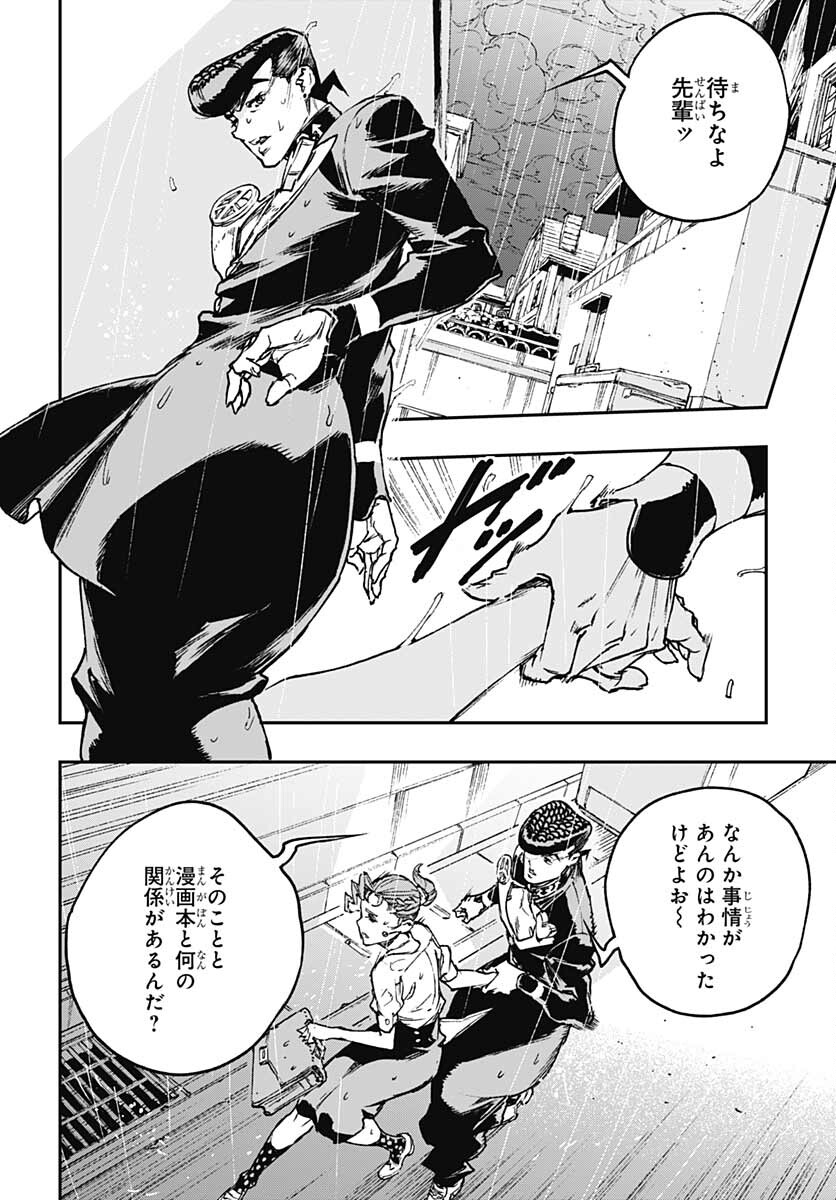 JoJo no Kimyou na Bouken: Crazy Diamond no Akuryouteki Shitsuren Chapter 9 page 8 - nihonkuni.com