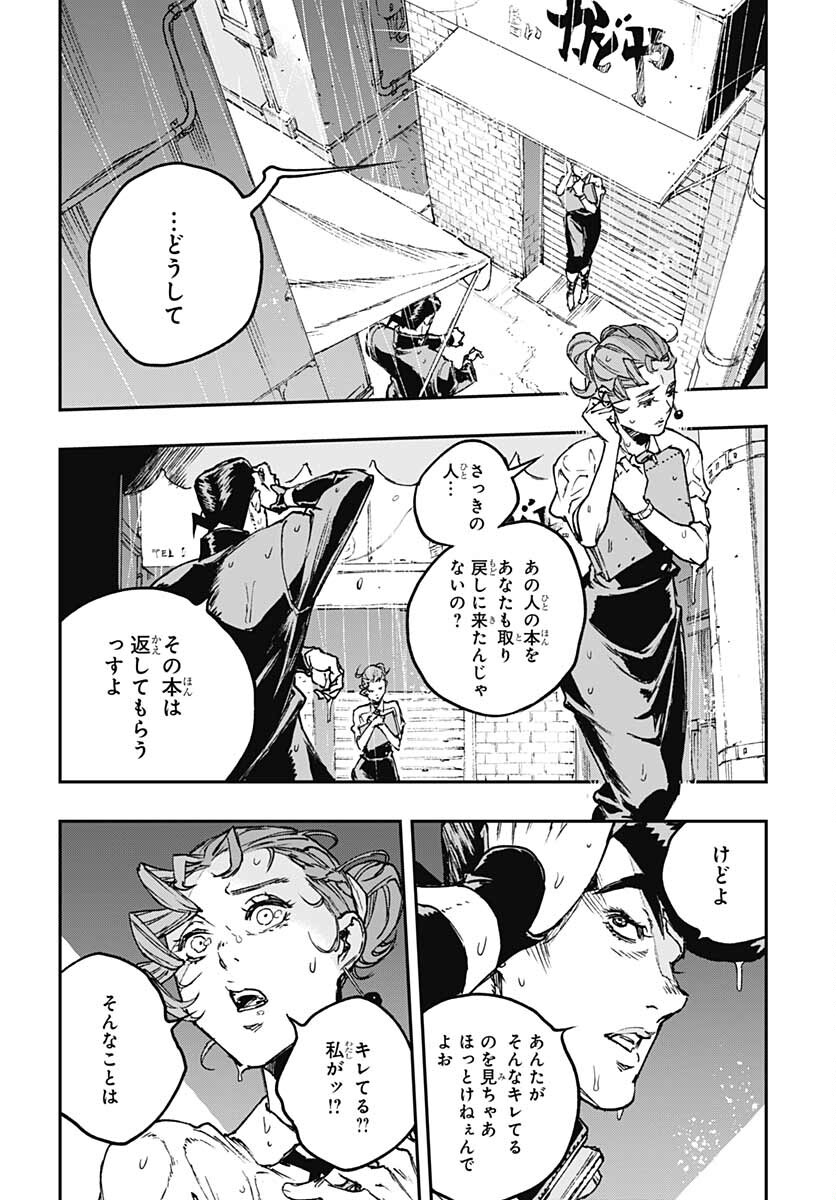 JoJo no Kimyou na Bouken: Crazy Diamond no Akuryouteki Shitsuren Chapter 9 page 16 - nihonkuni.com
