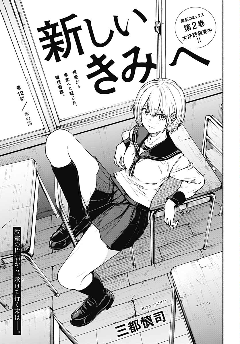 Atarashii Kimi e Chapter 12 page 1 - nihonkuni.com