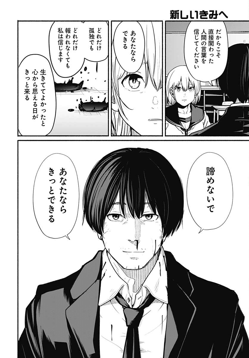 Atarashii Kimi e Chapter 12 page 30 - nihonkuni.com