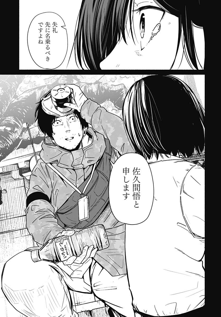 Atarashii Kimi e Chapter 12 page 33 - nihonkuni.com