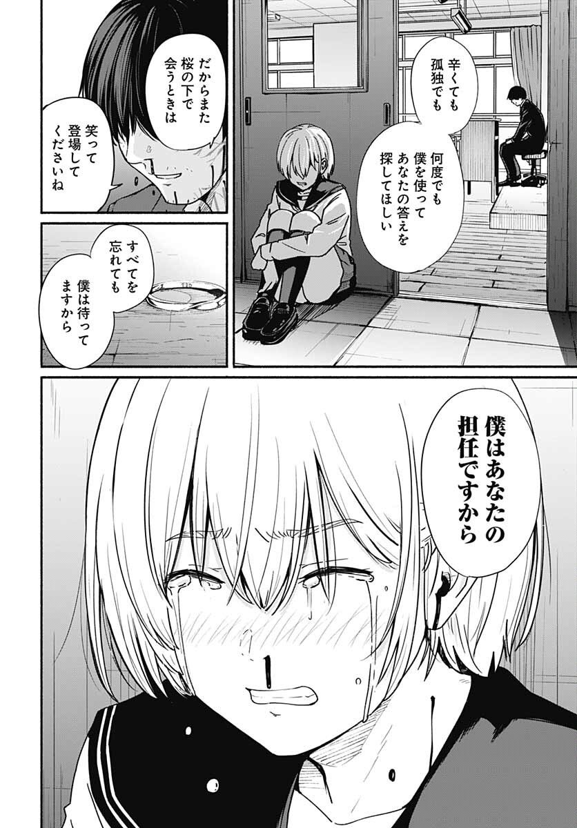 Atarashii Kimi e Chapter 12 page 38 - nihonkuni.com