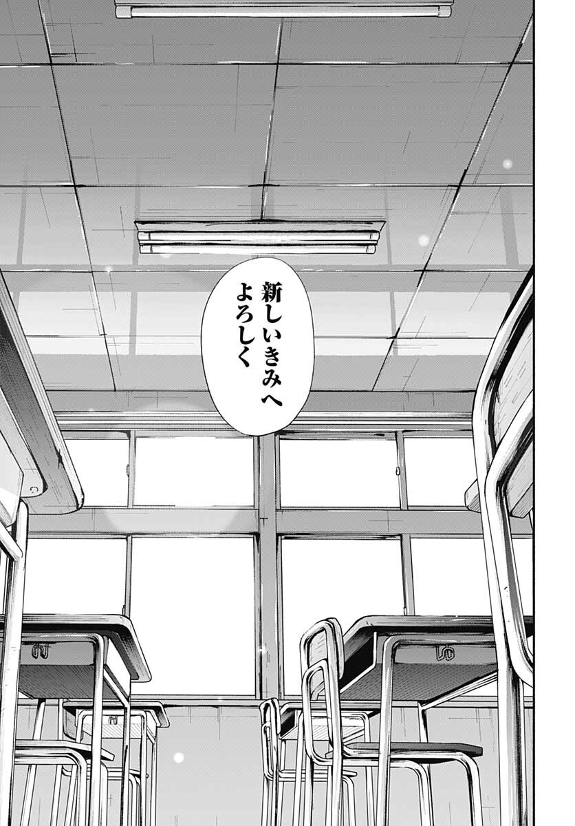 Atarashii Kimi e Chapter 12 page 39 - nihonkuni.com