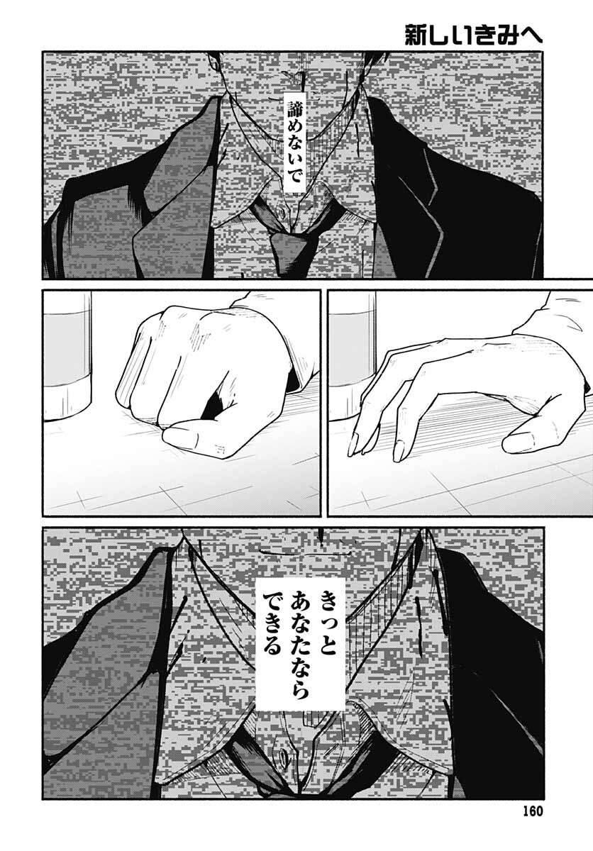 Atarashii Kimi e Chapter 12 page 42 - nihonkuni.com