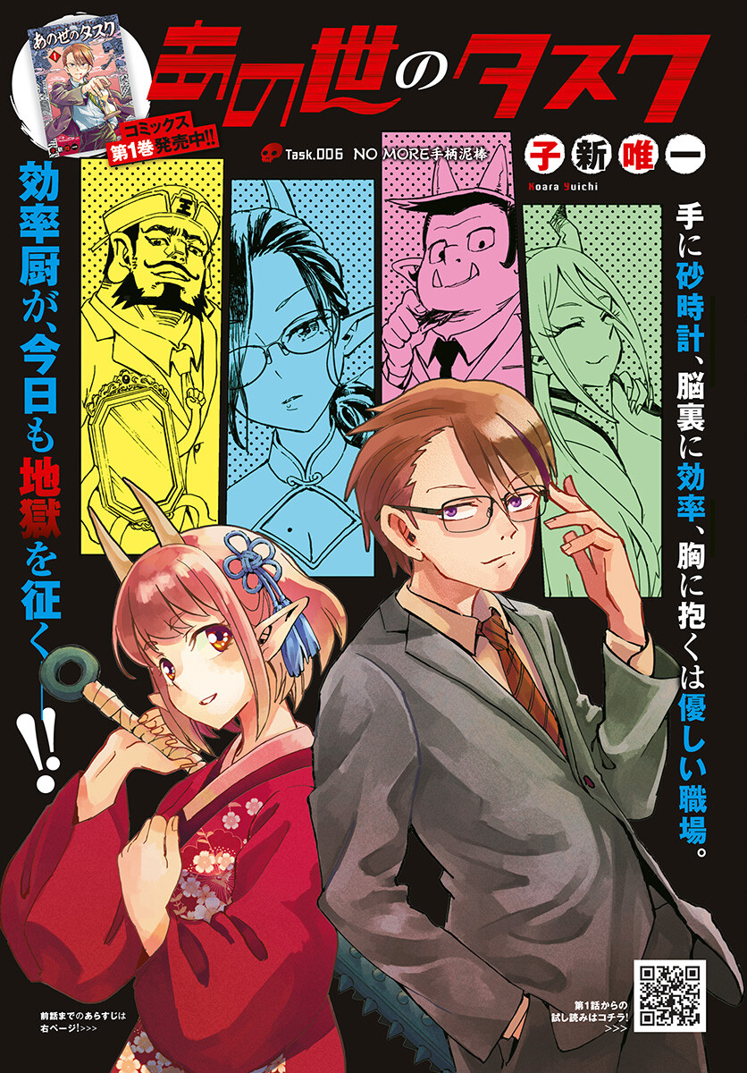 Ano Yo no Task Chap 6 - Pic 1