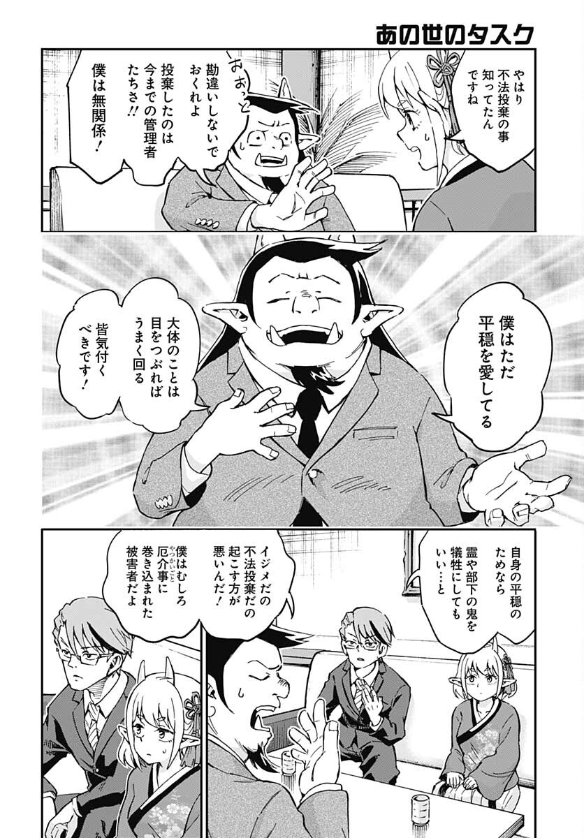 Ano Yo no Task Chap 6 - Pic 7