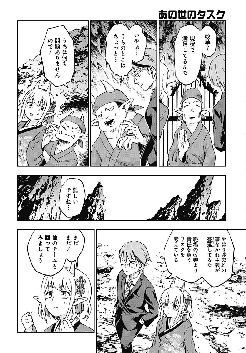 Ano Yo no Task Chap 6 - Pic 9