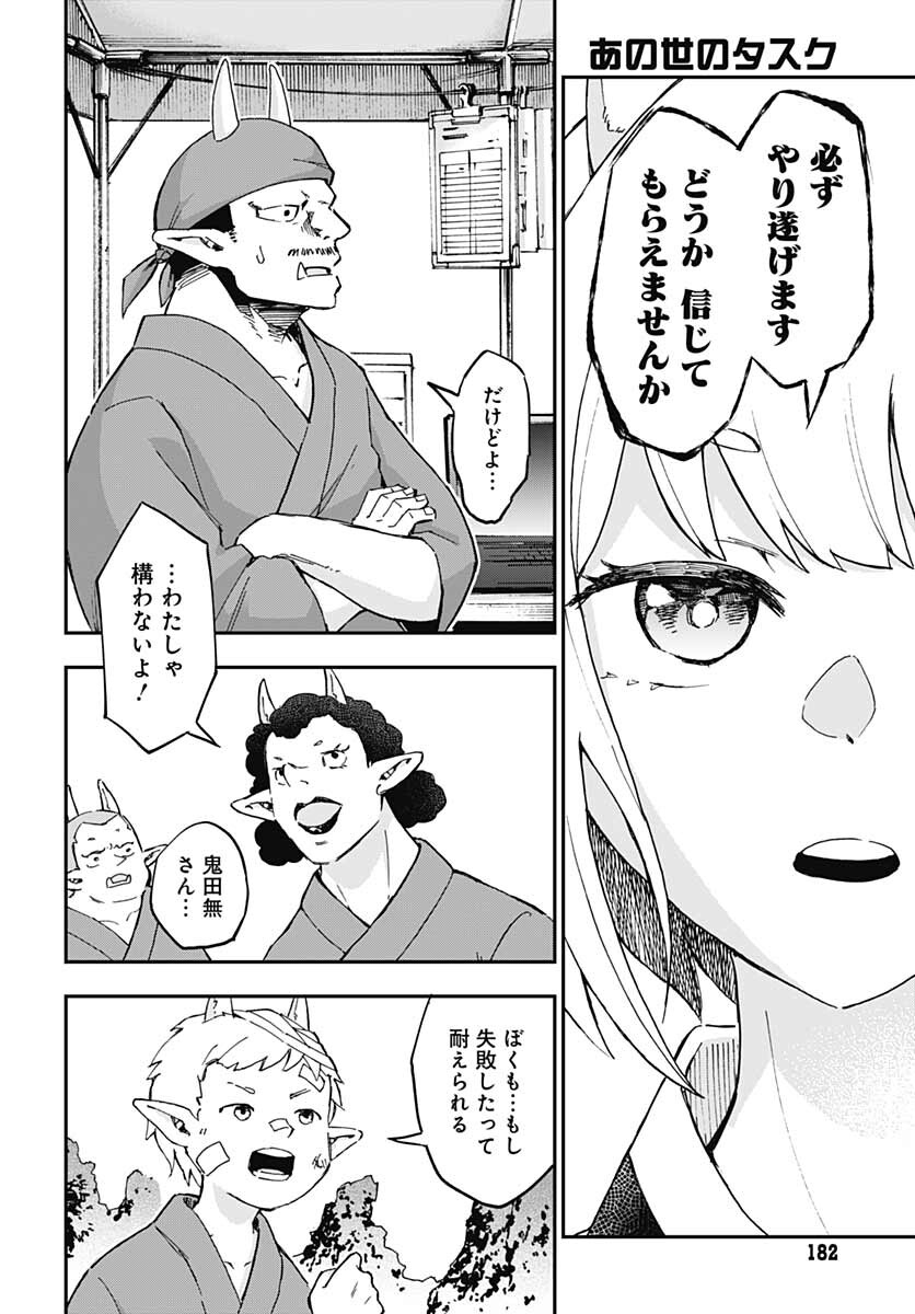 Ano Yo no Task Chap 6 - Pic 17