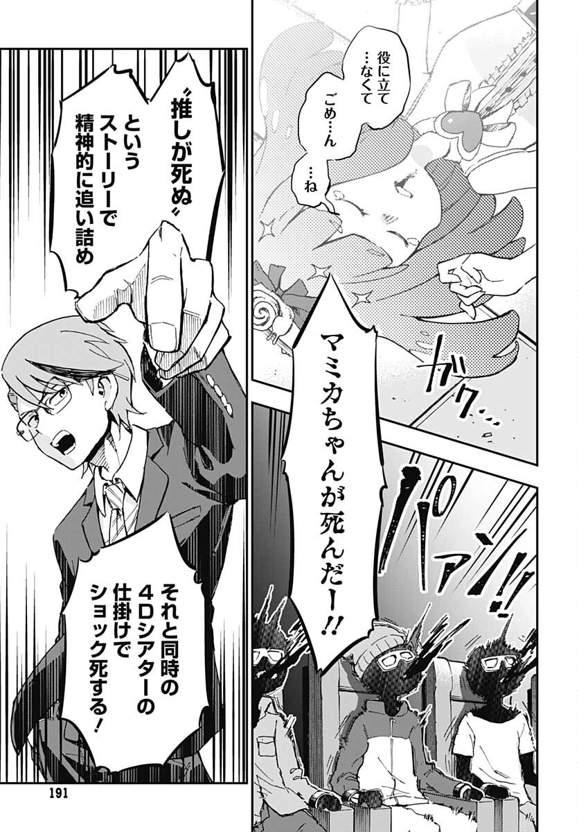 Ano Yo no Task Chap 6 - Pic 26