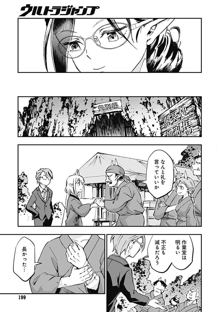 Ano Yo no Task Chap 6 - Pic 34