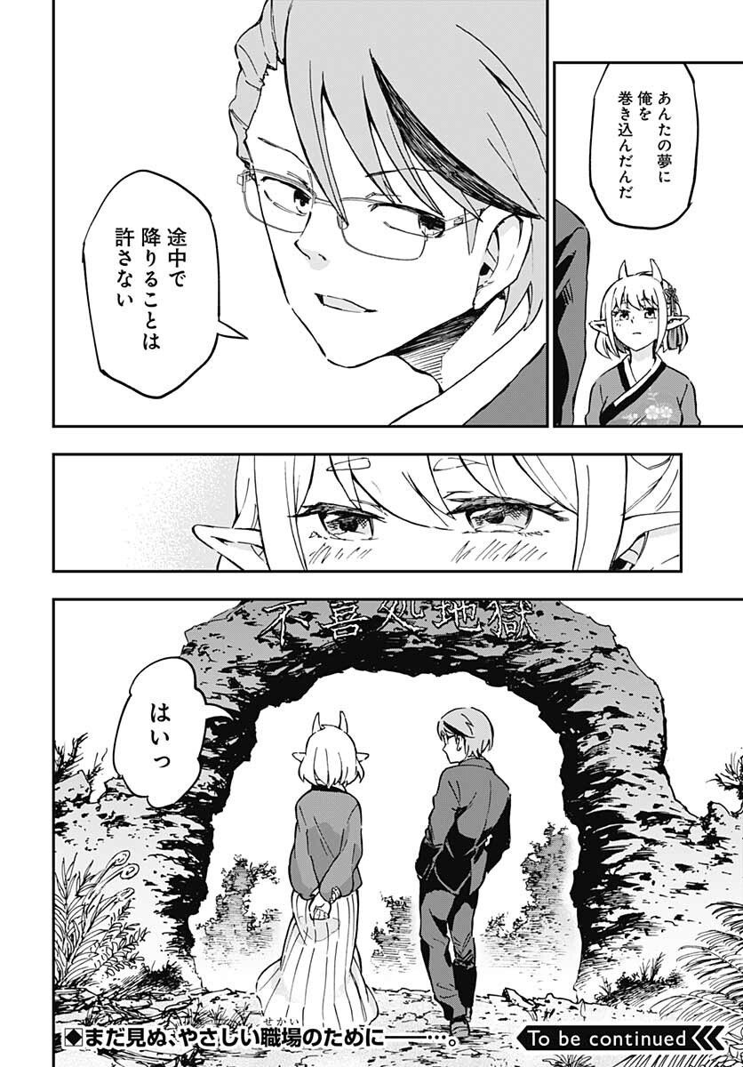 Ano Yo no Task Chap 6 - Pic 37