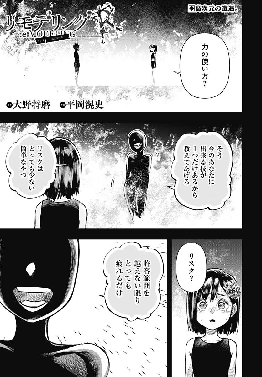 Re:Modeling R Chapter 3 page 1 - nihonkuni.com