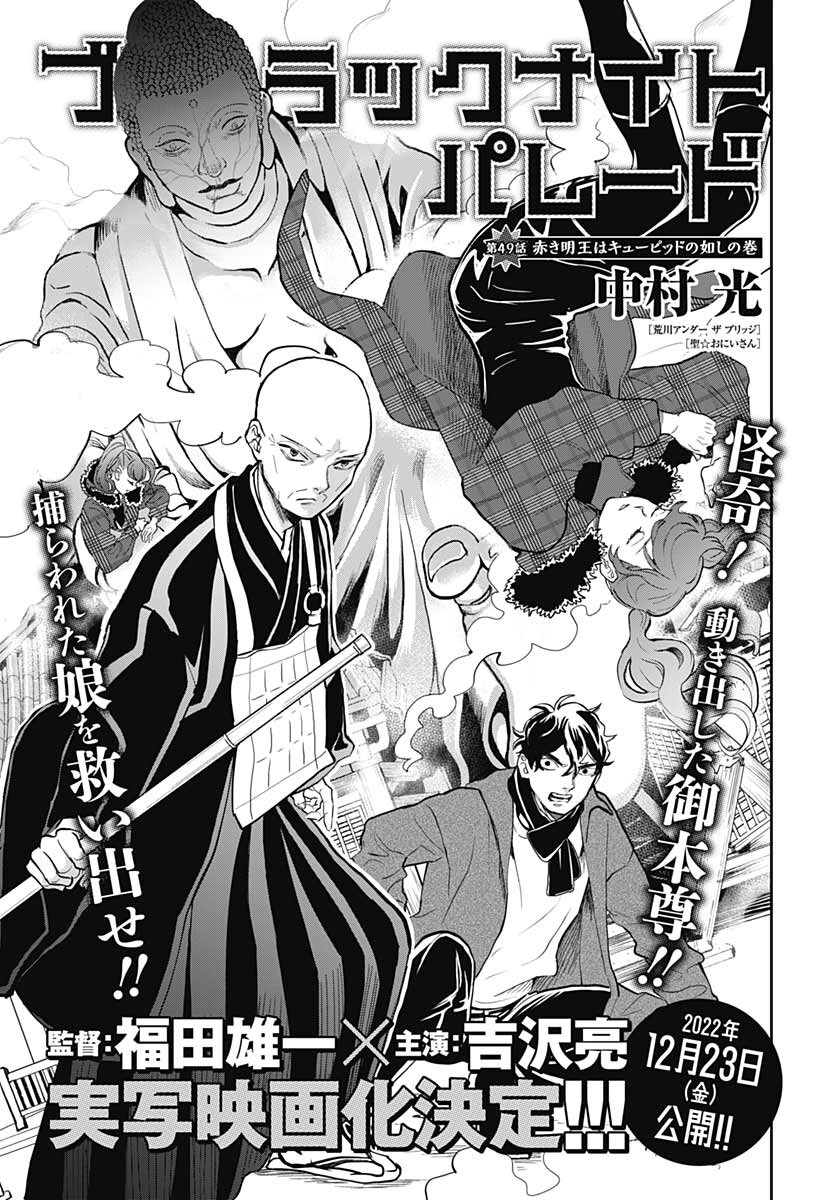 Black Night Parade  Chapter 49 page 1 - nihonkuni.com