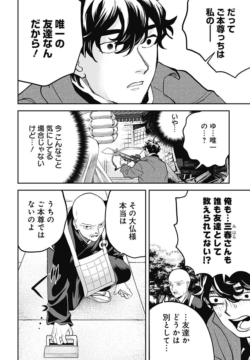 Black Night Parade  Chapter 49 page 4 - nihonkuni.com