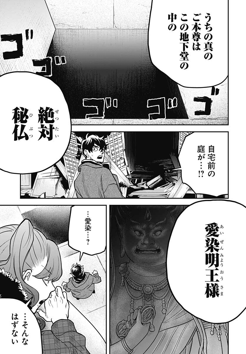 Black Night Parade  Chapter 49 page 5 - nihonkuni.com