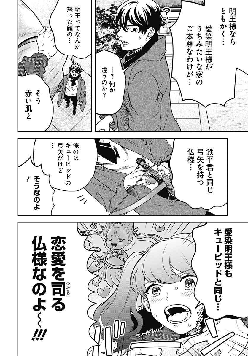 Black Night Parade  Chapter 49 page 6 - nihonkuni.com