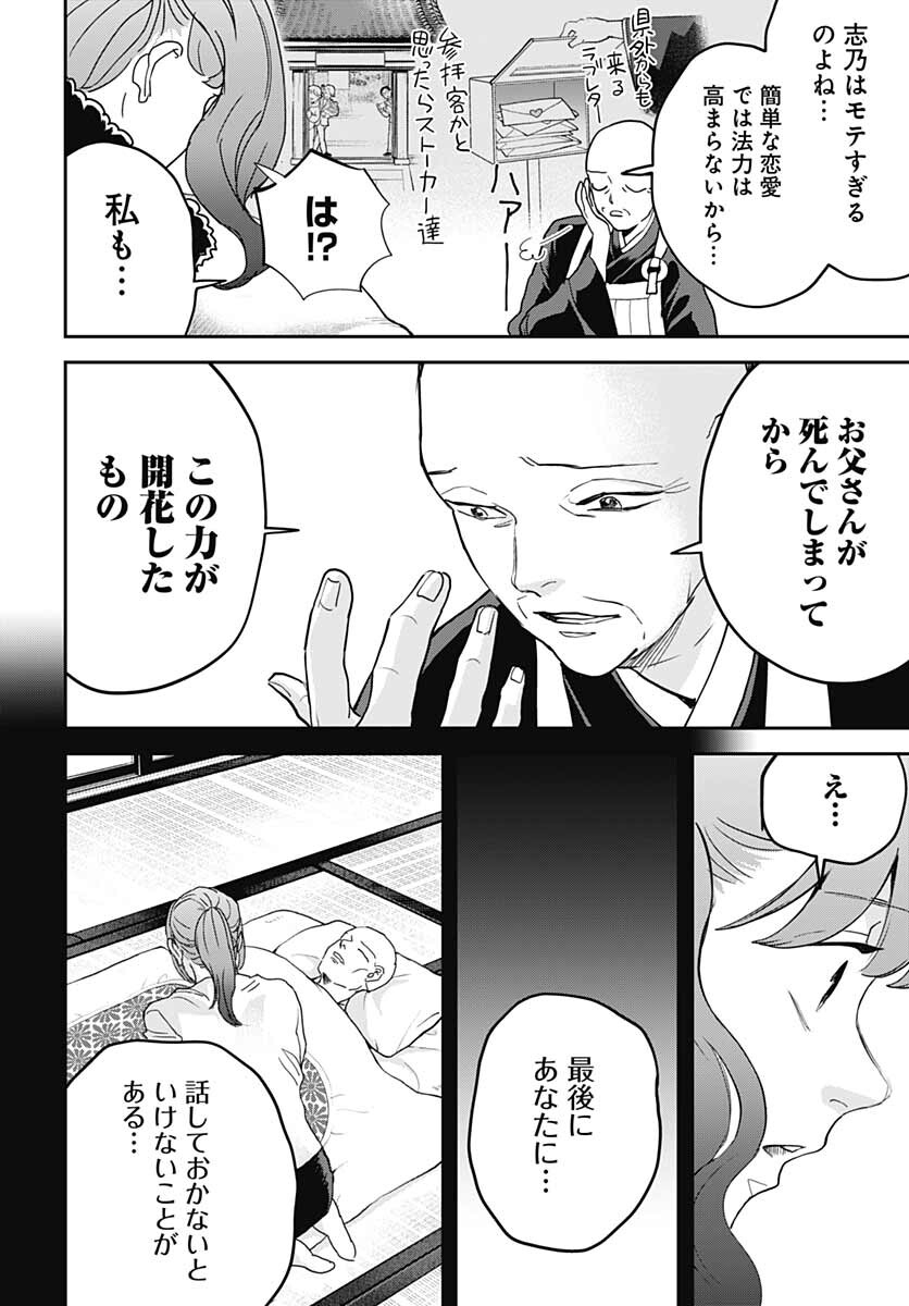 Black Night Parade  Chapter 49 page 8 - nihonkuni.com