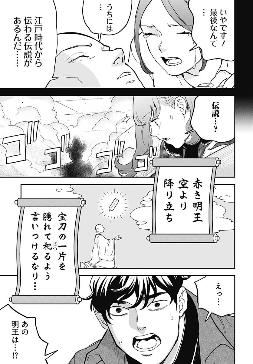 Black Night Parade  Chapter 49 page 9 - nihonkuni.com