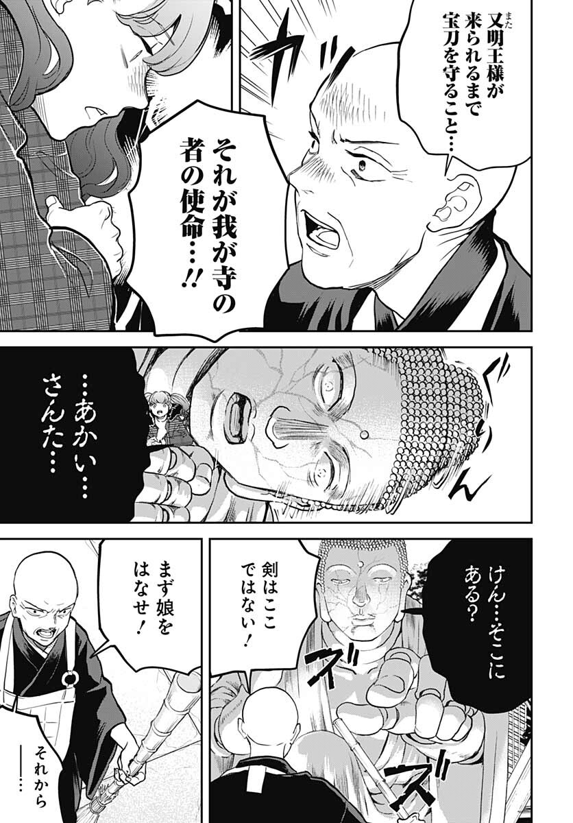 Black Night Parade  Chapter 49 page 11 - nihonkuni.com