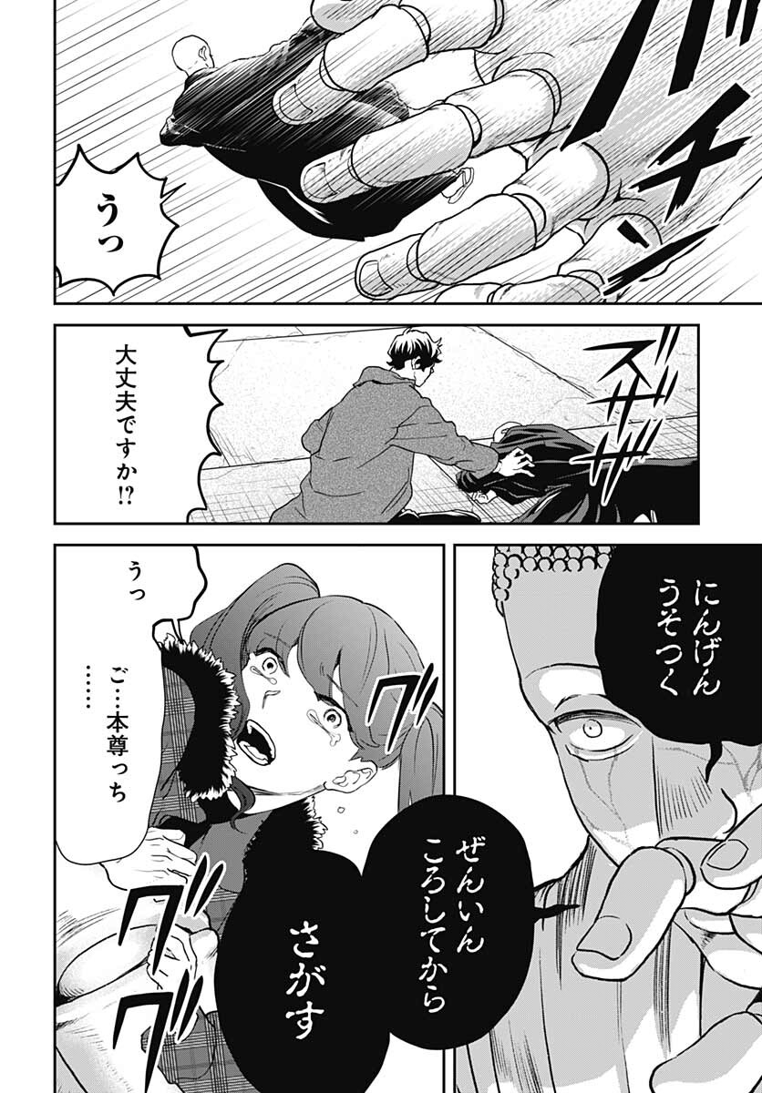 Black Night Parade  Chapter 49 page 12 - nihonkuni.com