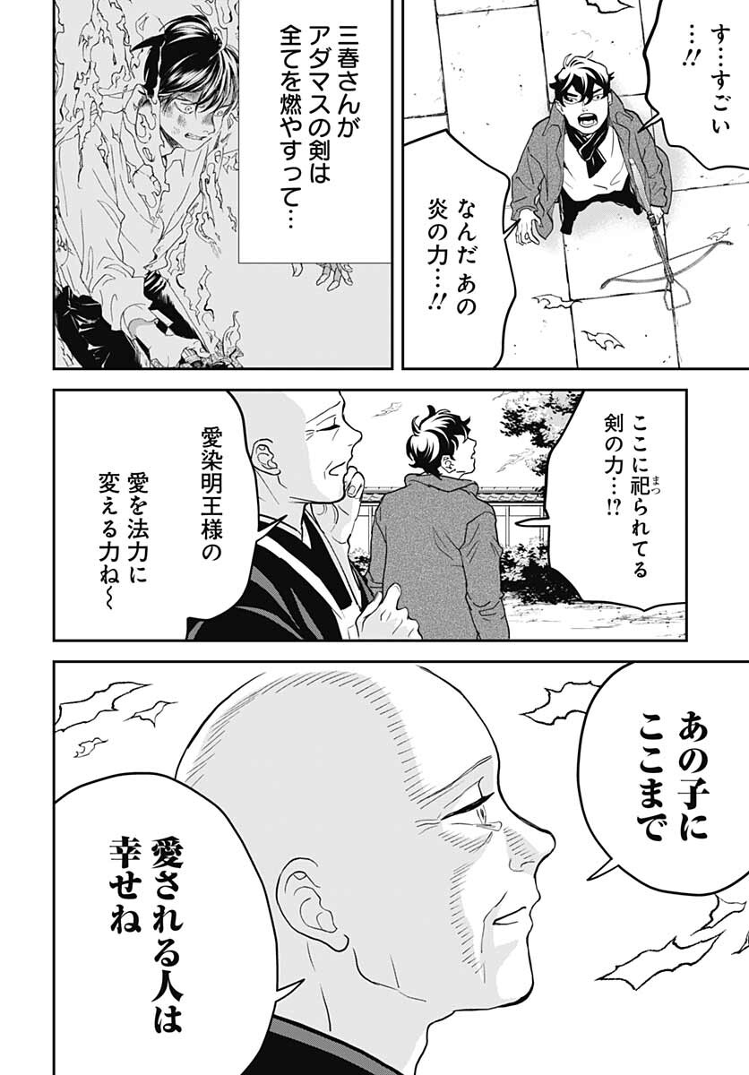 Black Night Parade  Chapter 49 page 16 - nihonkuni.com