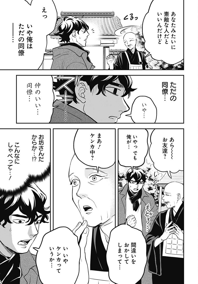 Black Night Parade  Chapter 49 page 17 - nihonkuni.com