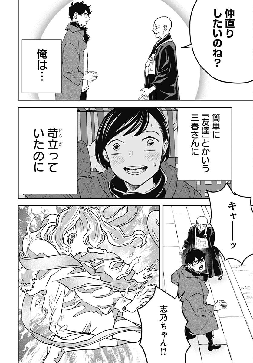 Black Night Parade  Chapter 49 page 18 - nihonkuni.com