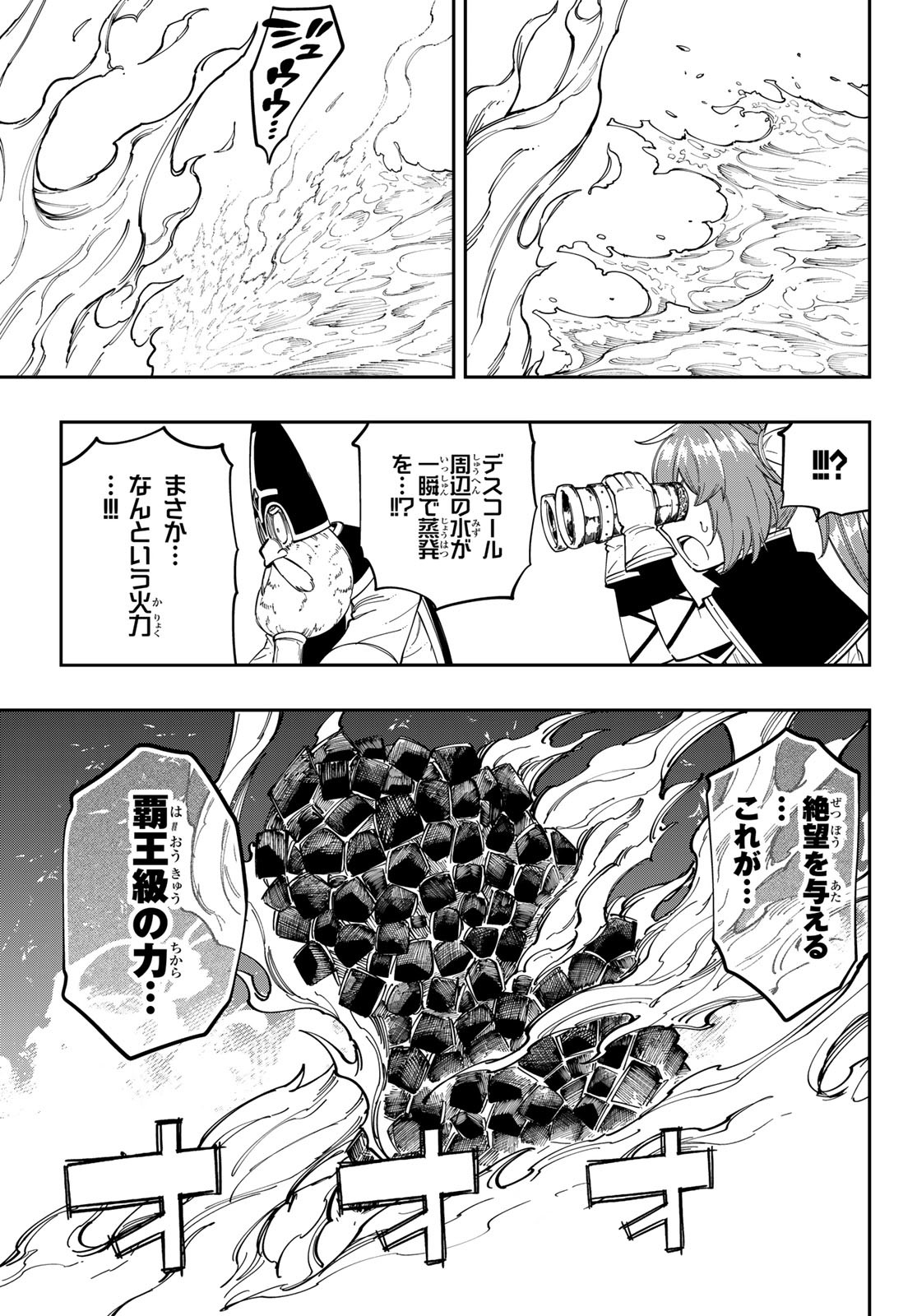 Maken Kajishi ni Naritakute Chap 13 - Pic 23