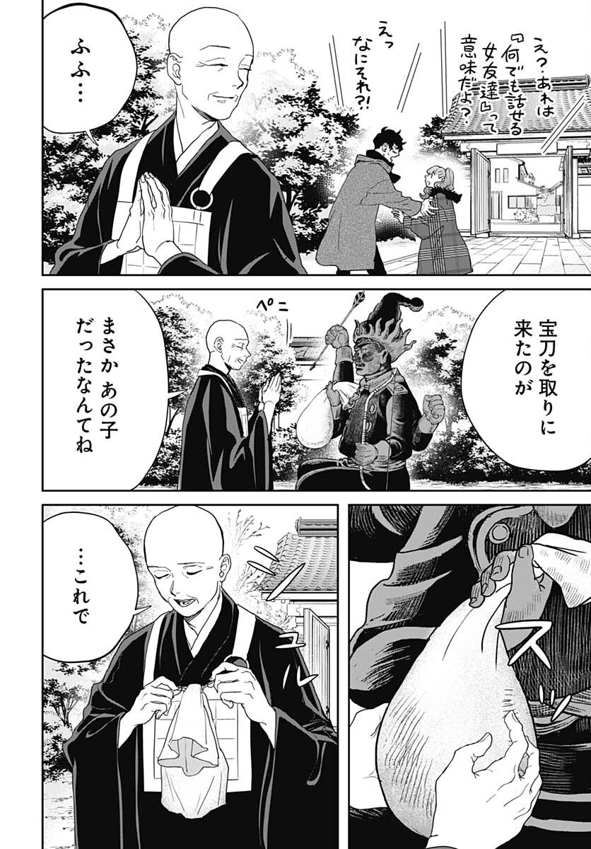 Black Night Parade  Chapter 49 page 22 - nihonkuni.com