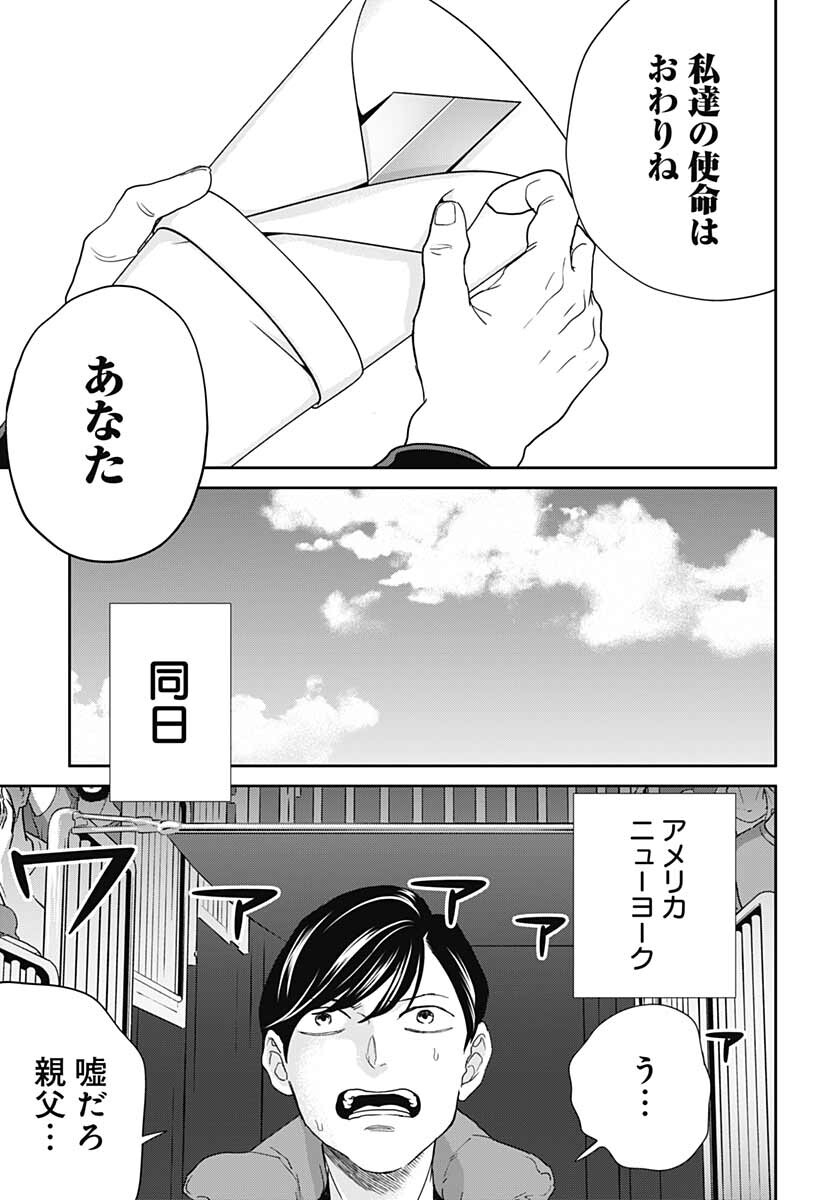 Black Night Parade  Chapter 49 page 23 - nihonkuni.com