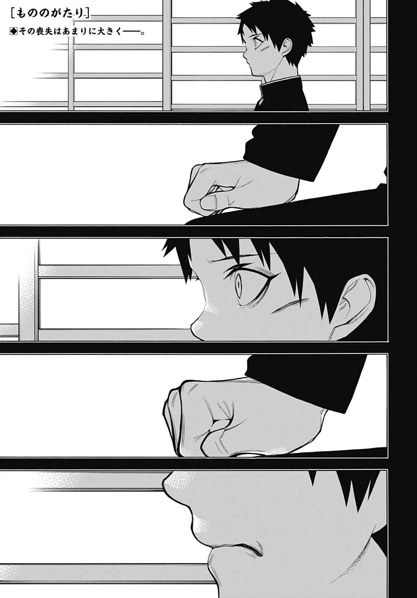 Mononogatari  Chap 92 - Pic 1