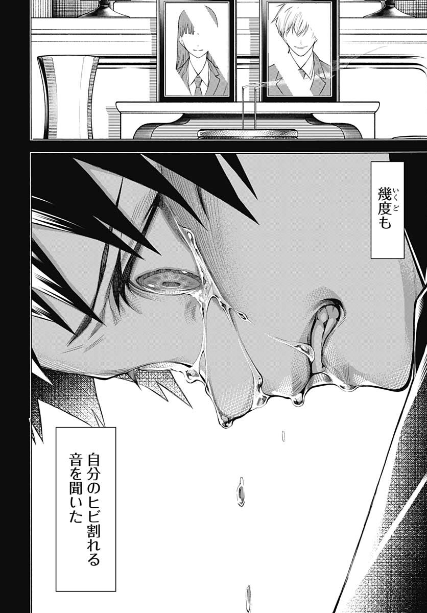Mononogatari  Chap 92 - Pic 2
