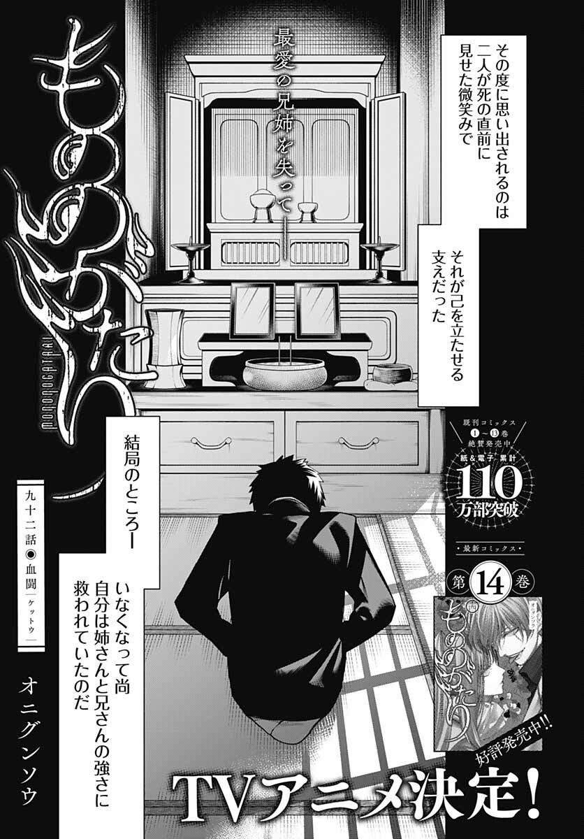 Mononogatari  Chap 92 - Pic 3