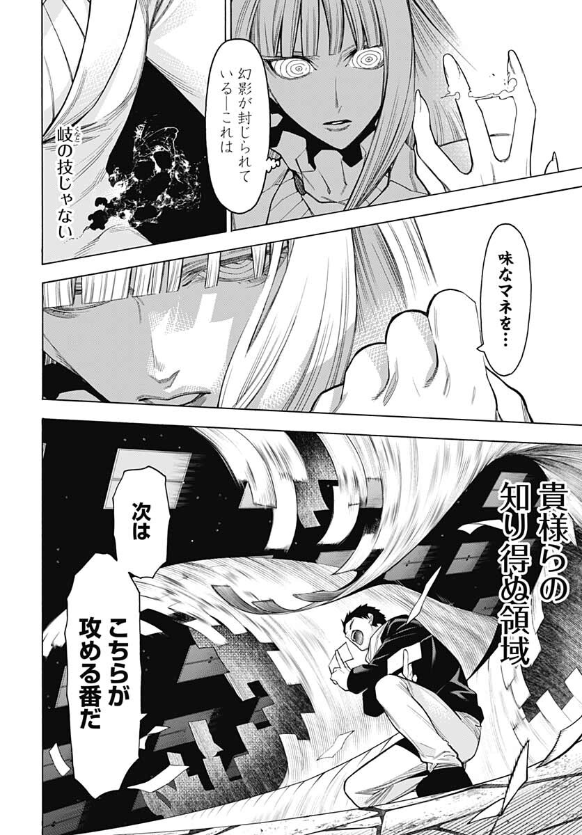 Mononogatari  Chap 92 - Pic 6