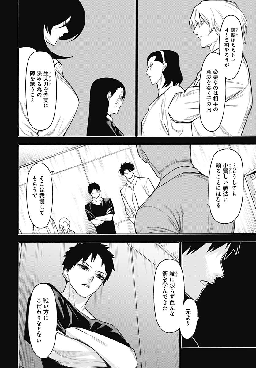 Mononogatari  Chap 92 - Pic 8