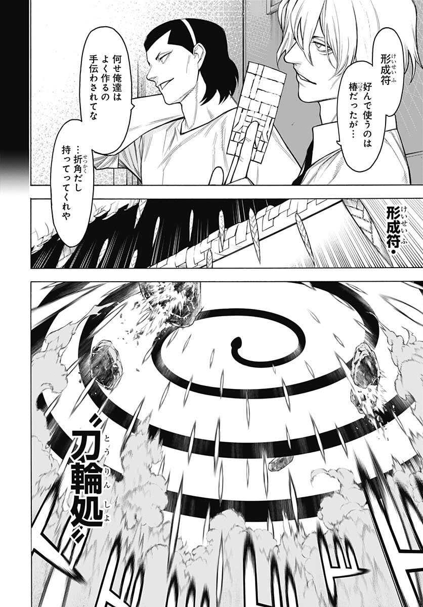 Mononogatari  Chap 92 - Pic 12