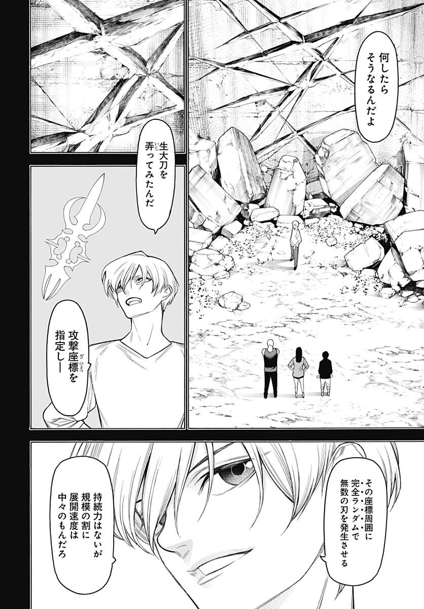Mononogatari  Chap 92 - Pic 30