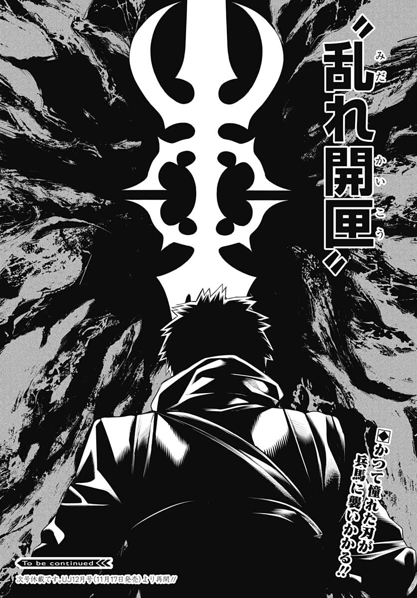 Mononogatari  Chap 92 - Pic 32