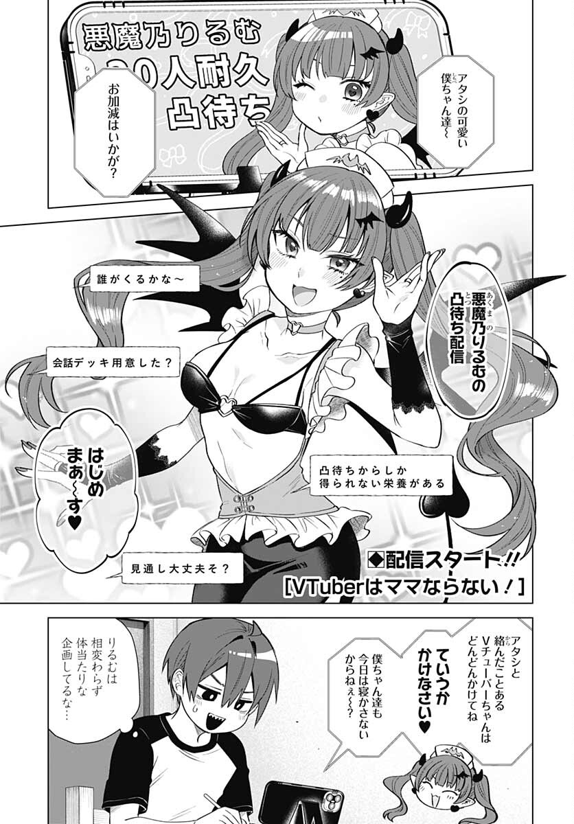 VTuber wa Mama Naranai! Chapter 10 page 1 - nihonkuni.com