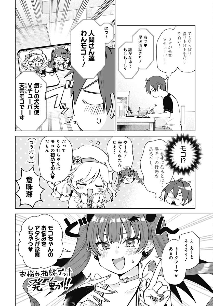 VTuber wa Mama Naranai! Chapter 10 page 2 - nihonkuni.com