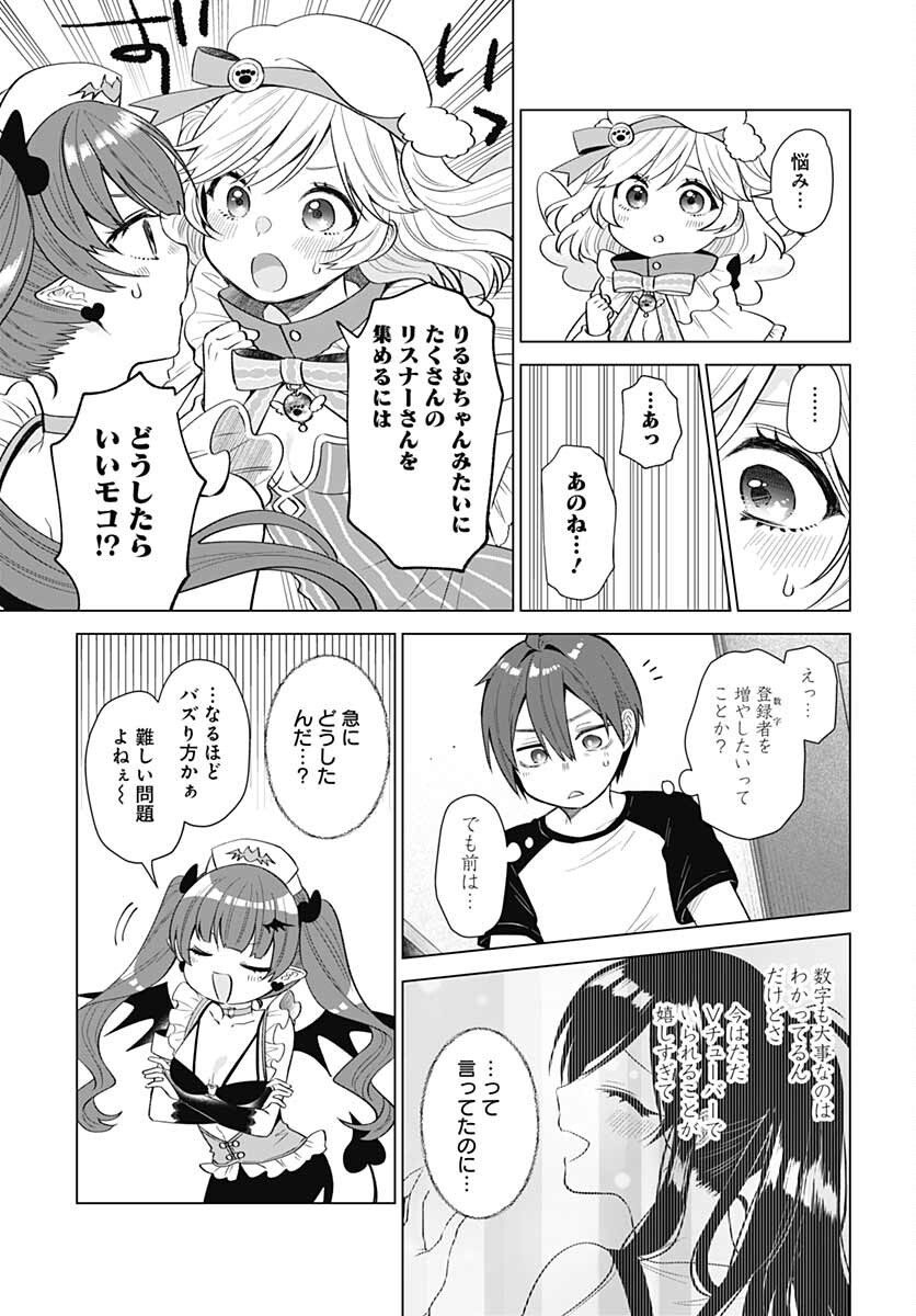 VTuber wa Mama Naranai! Chapter 10 page 3 - nihonkuni.com