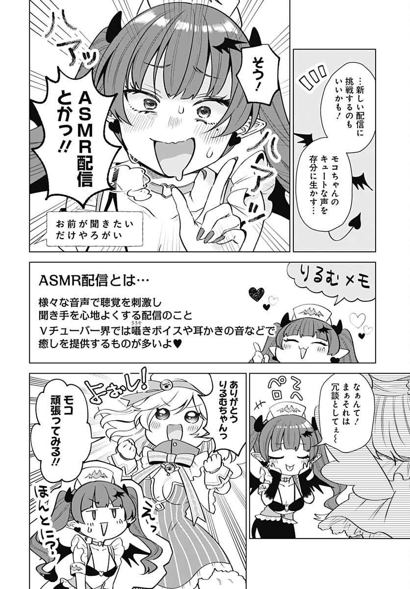 VTuber wa Mama Naranai! Chapter 10 page 4 - nihonkuni.com