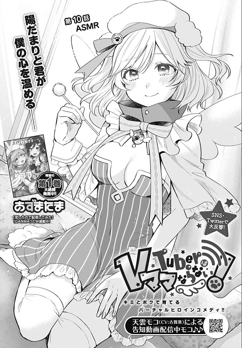 VTuber wa Mama Naranai! Chapter 10 page 5 - nihonkuni.com