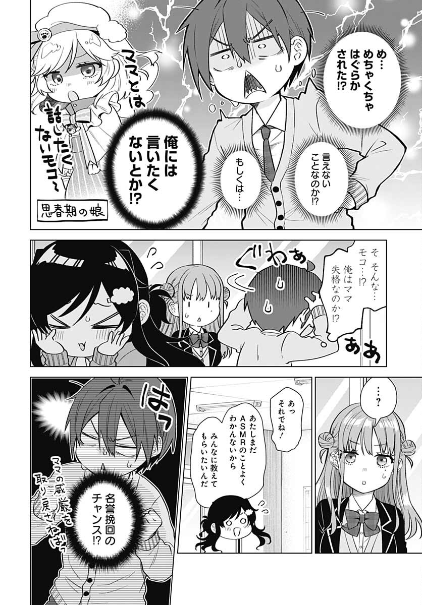 VTuber wa Mama Naranai! Chapter 10 page 8 - nihonkuni.com