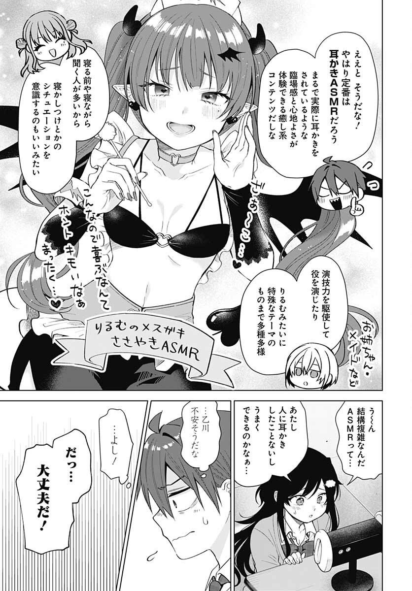 VTuber wa Mama Naranai! Chapter 10 page 9 - nihonkuni.com