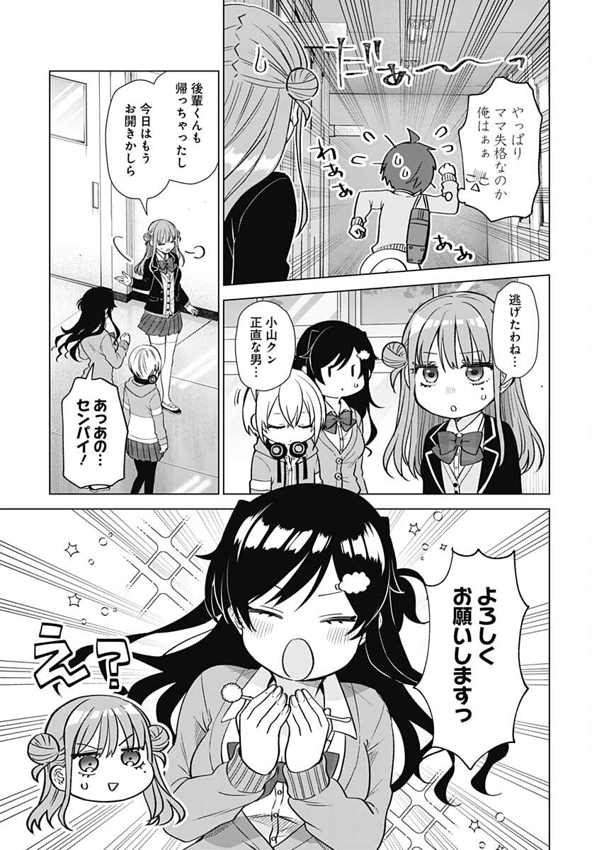 VTuber wa Mama Naranai! Chapter 10 page 13 - nihonkuni.com