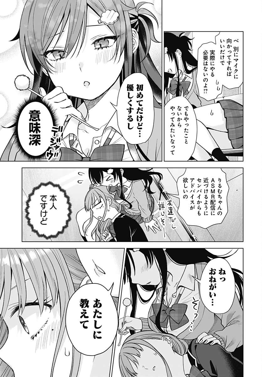 VTuber wa Mama Naranai! Chapter 10 page 15 - nihonkuni.com