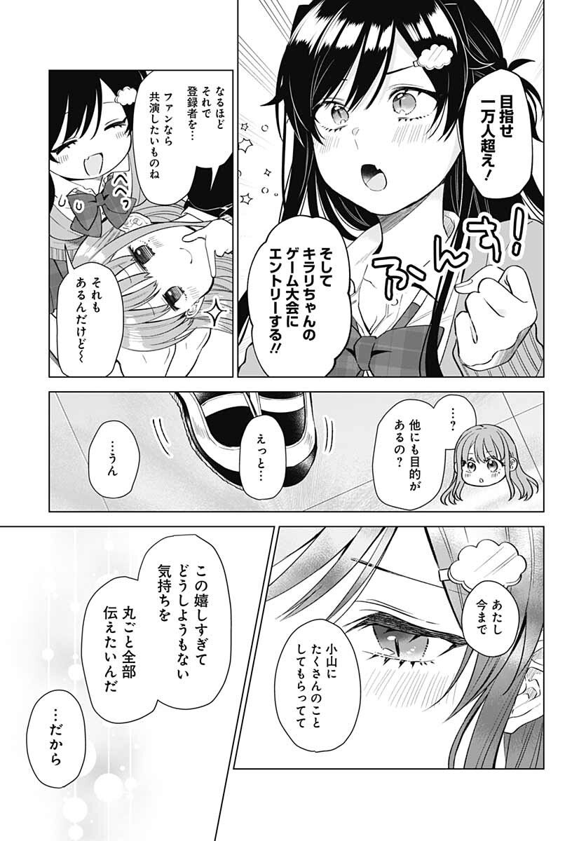 VTuber wa Mama Naranai! Chapter 10 page 19 - nihonkuni.com